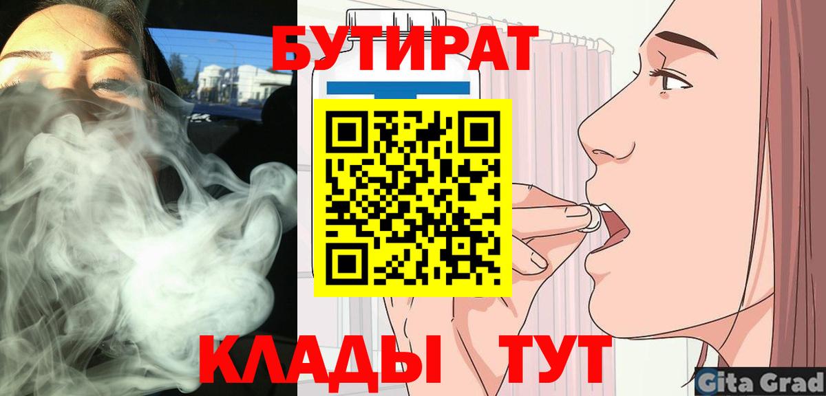 Бутират BDO Екатеринбург