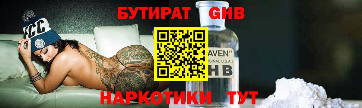 БУТИРАТ 1.4BDO  Вход с VPN  Екатеринбург 