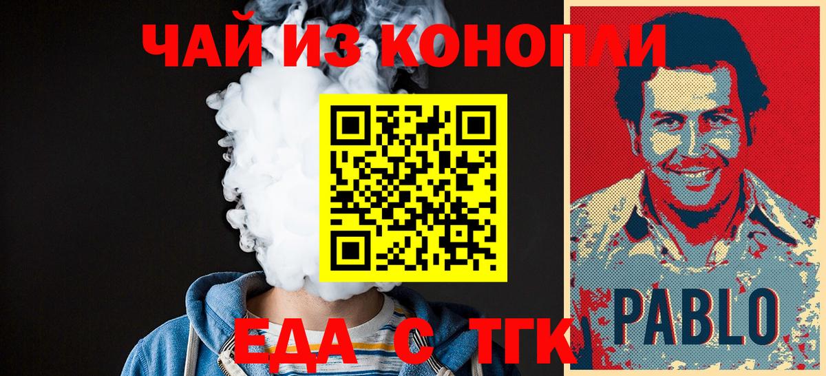 Еда ТГК конопля  Вход с VPN  Екатеринбург 