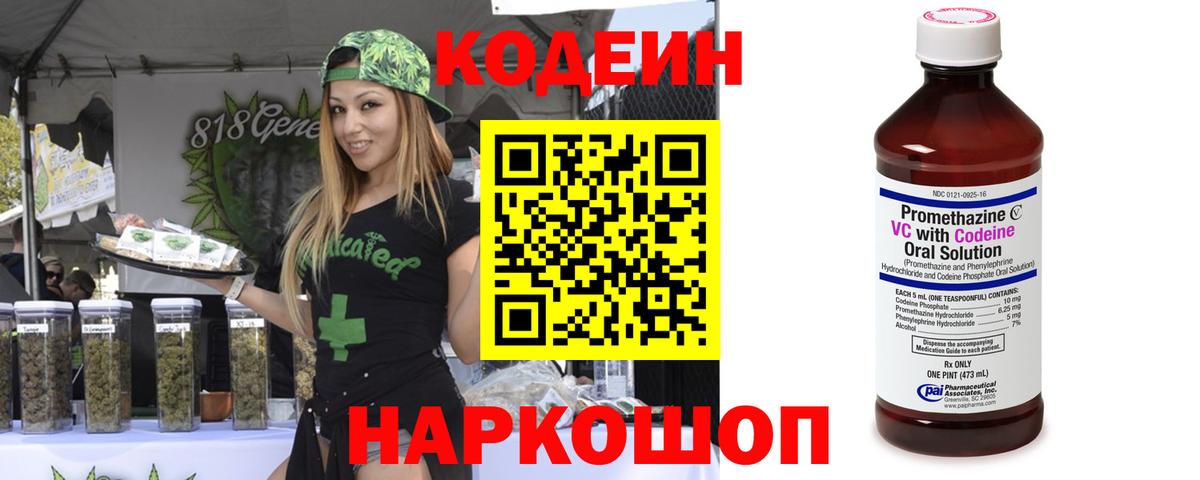 Кодеиновый сироп Lean напиток Lean (лин)  Вход с VPN  Екатеринбург 