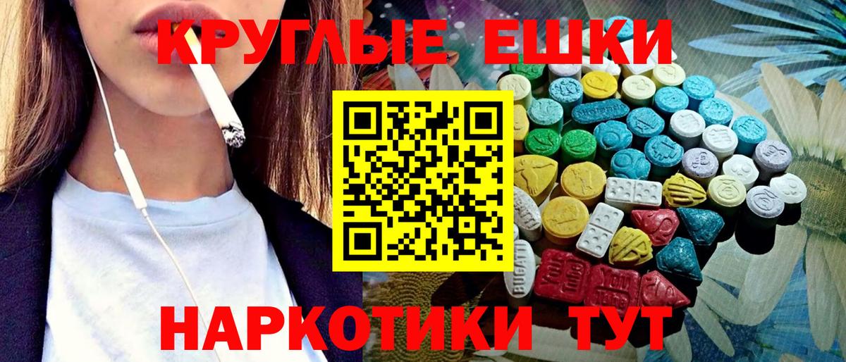 ЭКСТАЗИ круглые Екатеринбург