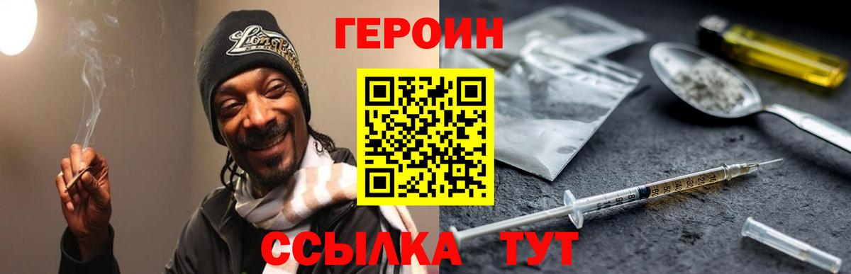 ГЕРОИН белый  Вход с VPN  Екатеринбург 